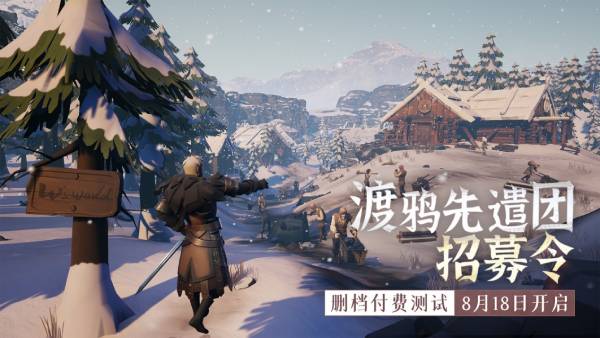 《冰原守卫者》终极测试开启！欢迎来到剑与魔法的世界！