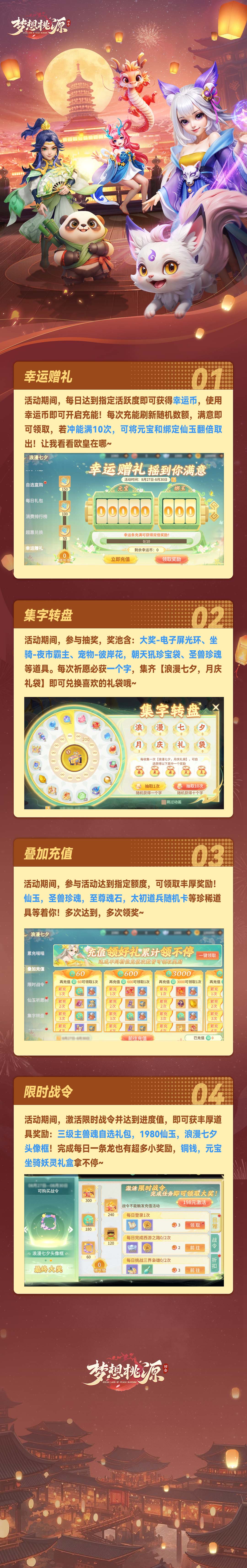 浪漫七夕丨幸运赠礼助你元宝，绑定仙玉拿满满！集字转盘好物不断，大奖等你抽~