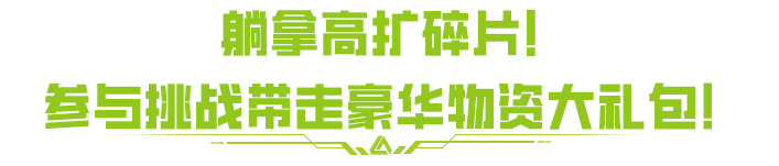 赛季末狂欢11月29日开启，福利拉满，躺赢摸金！