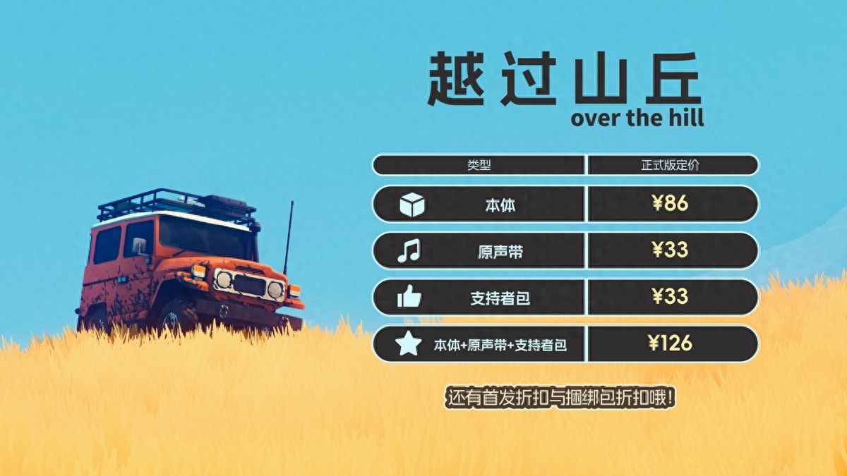 《越过山丘》发售预告：10月14日登陆PC，Steam国区定价86元