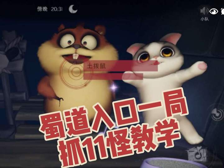 蜀道入口一局抓11怪教学