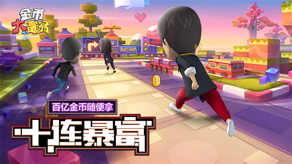 金币大富翁：商战如战场，嘴炮也能赢！