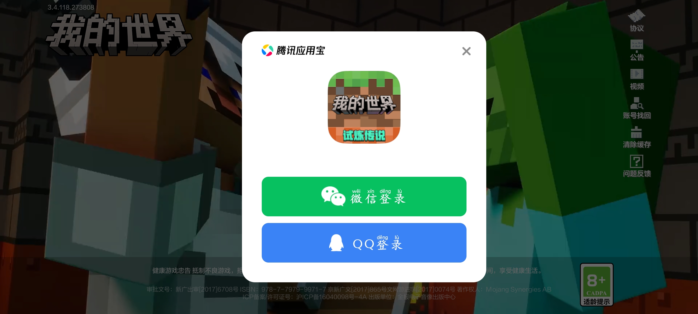 在系统应用商店下的我的世界无法登陆