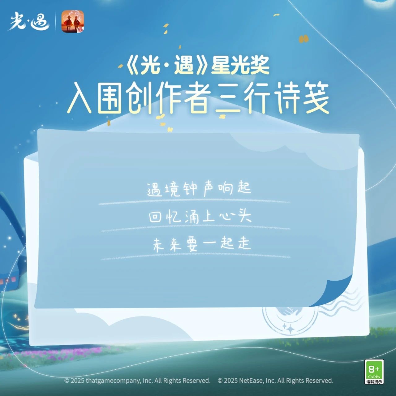 星愿诗篇 拾光纪年​​​｜《光·遇》星光奖入围创作者三行诗笺