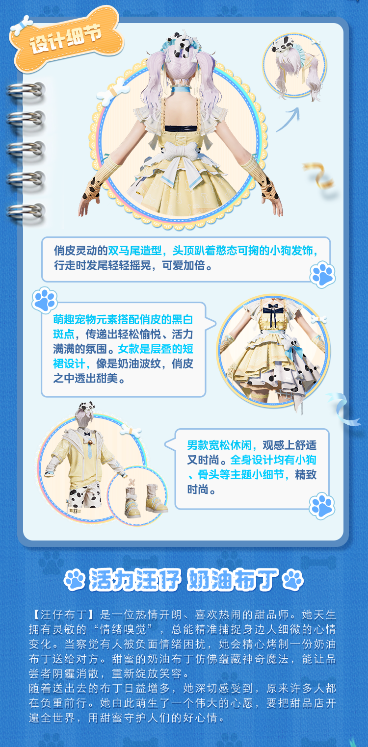 新皮肤爆料 | 活力汪仔，奶油布丁！全新套装-【汪仔布丁】1月13日正式上线~动作-骨爪摇摇同步来袭