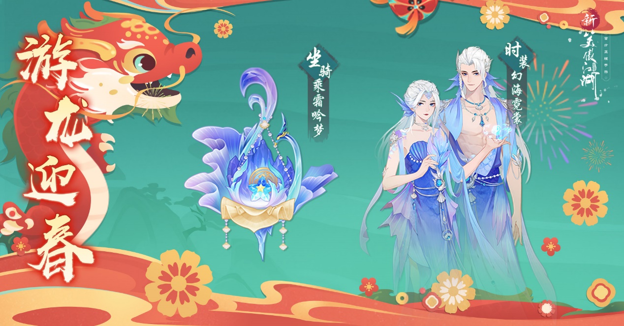 【维护公告】2月8日更新维护，金龙迎春来，江湖福利到！