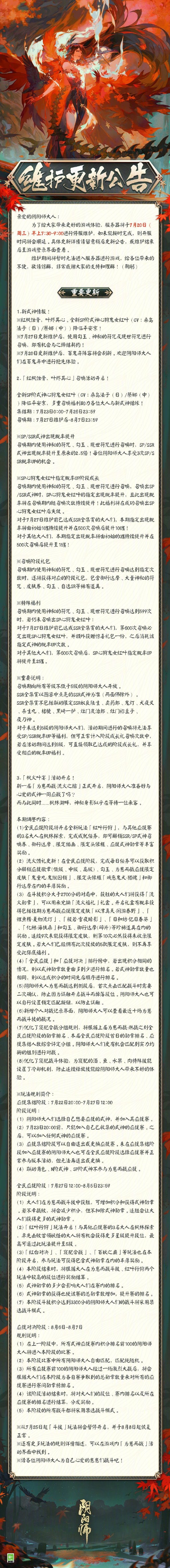  ☆7月20日维护更新公告☆ 