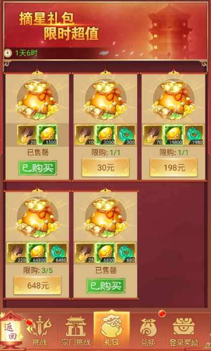 《凡人神将传》摘星楼上怎么摘星？