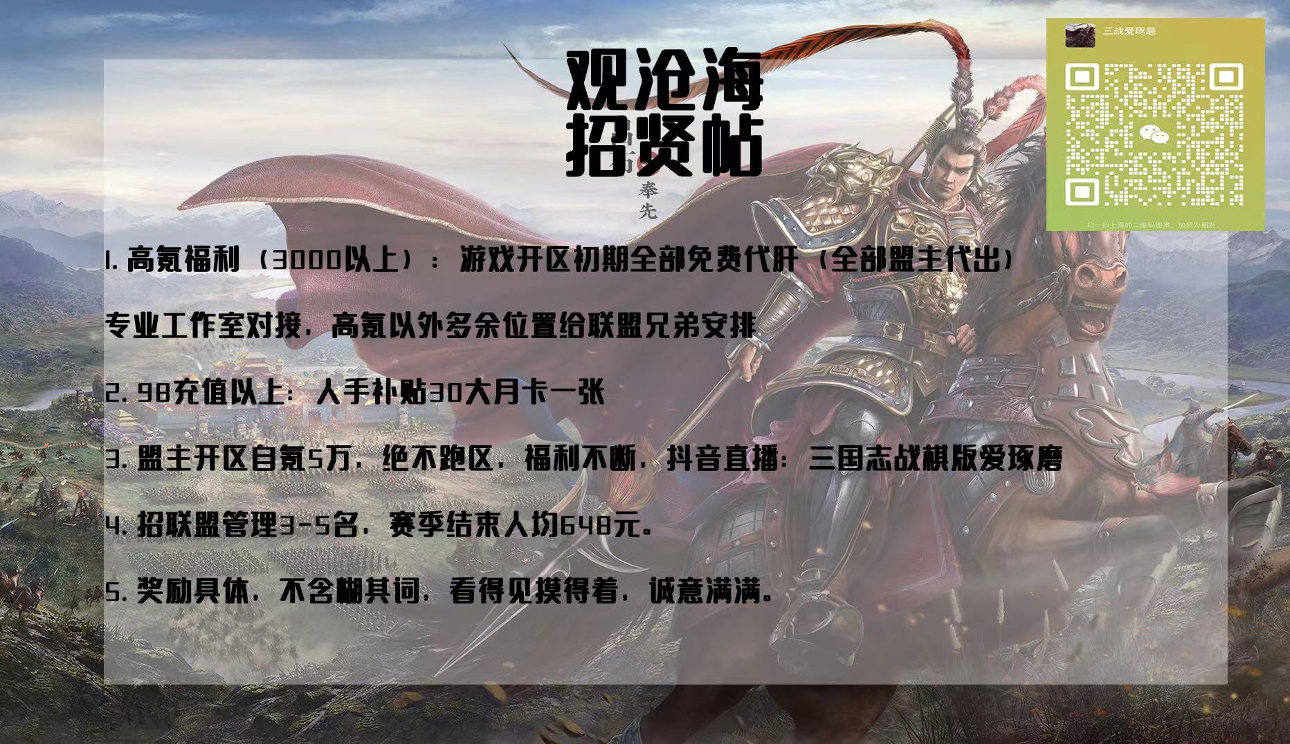 观沧海招贤帖