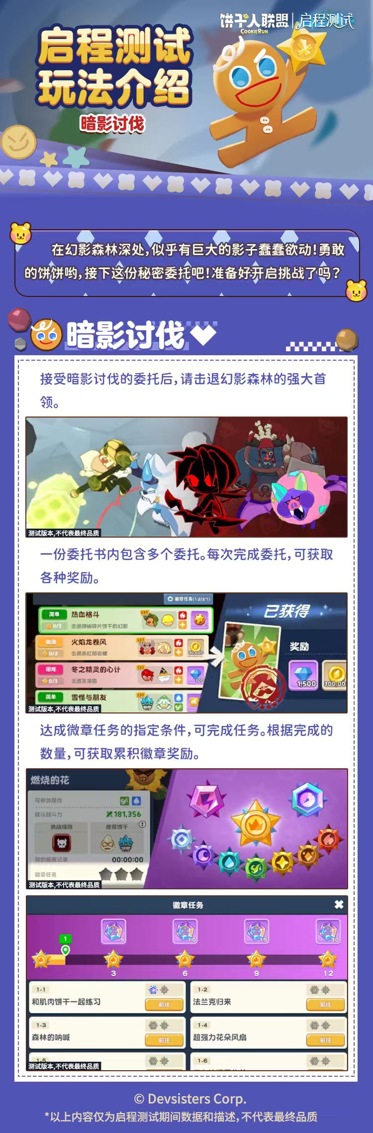 「启程测试预告#11」暗影讨伐：接下委托，挑战幻影！