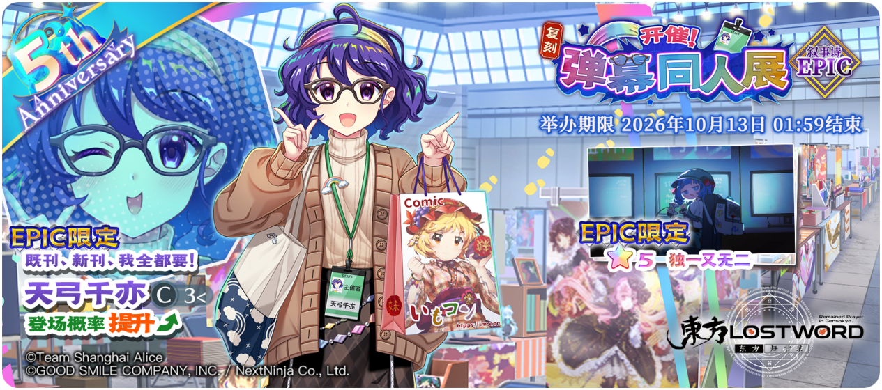 【10月6日祈愿更新公告】