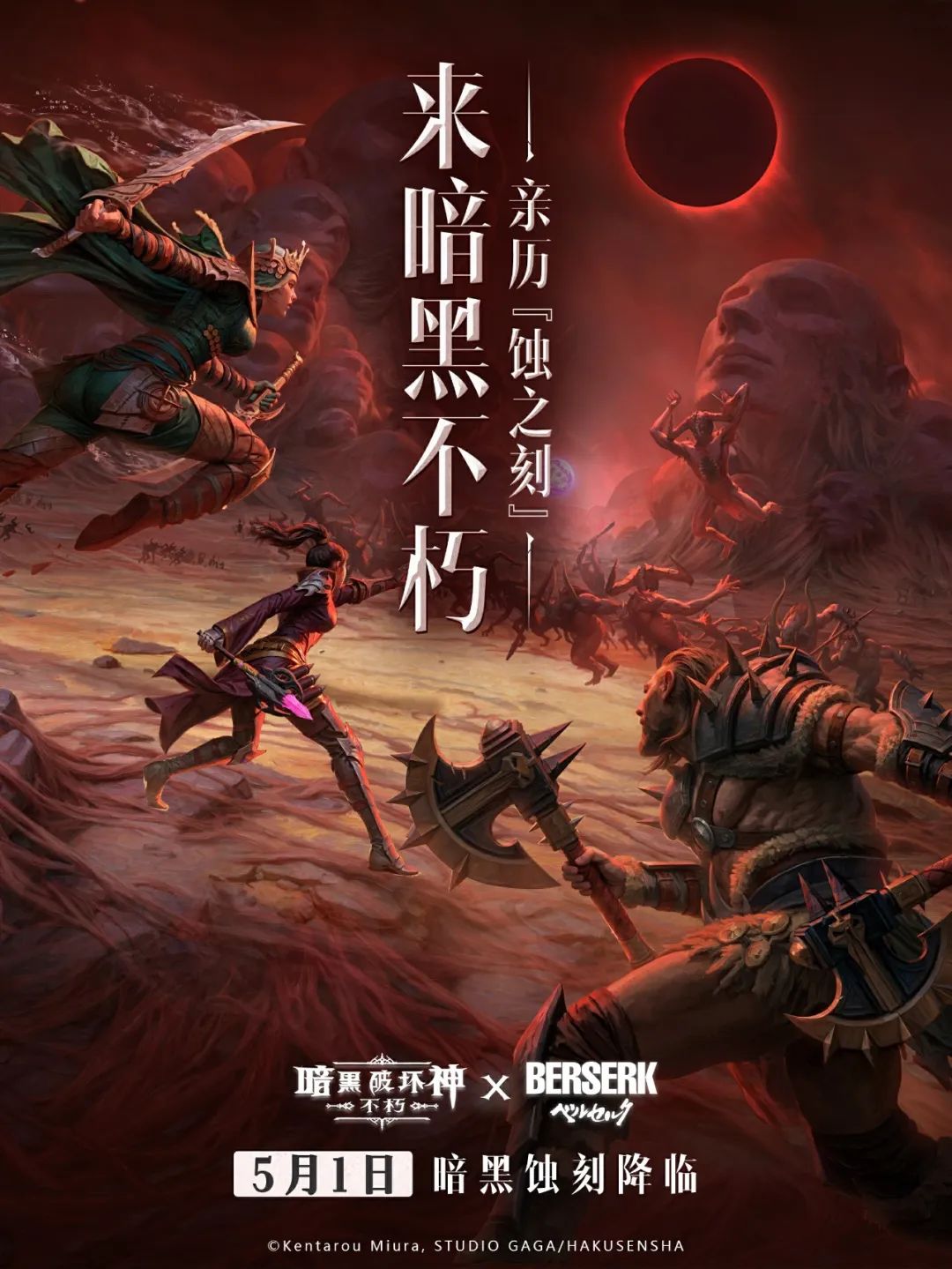 距离“蚀之刻”降临庇护之地，还有2天
