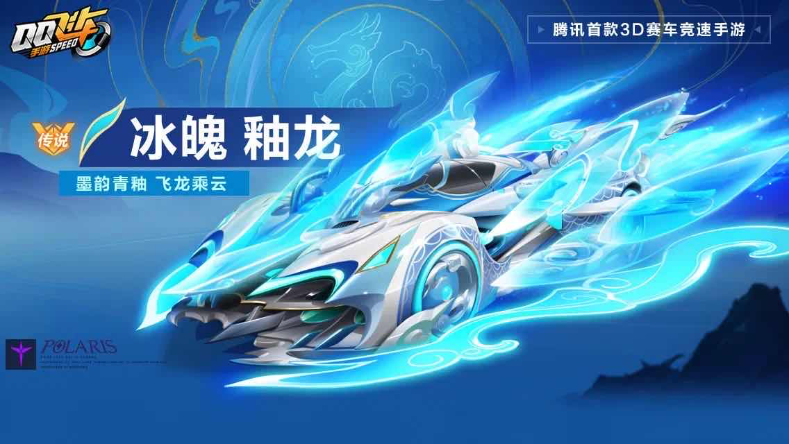 手游日报1011：逆水寒手游爆料全新1.2版本资料片；QQ飞车手游爆料传说级联赛车皮肤