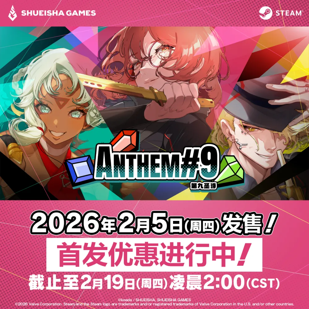 肉鸽宝石策略战斗游戏《第九圣诗》今日正式发售！Steam首发限时9折优惠同步开启