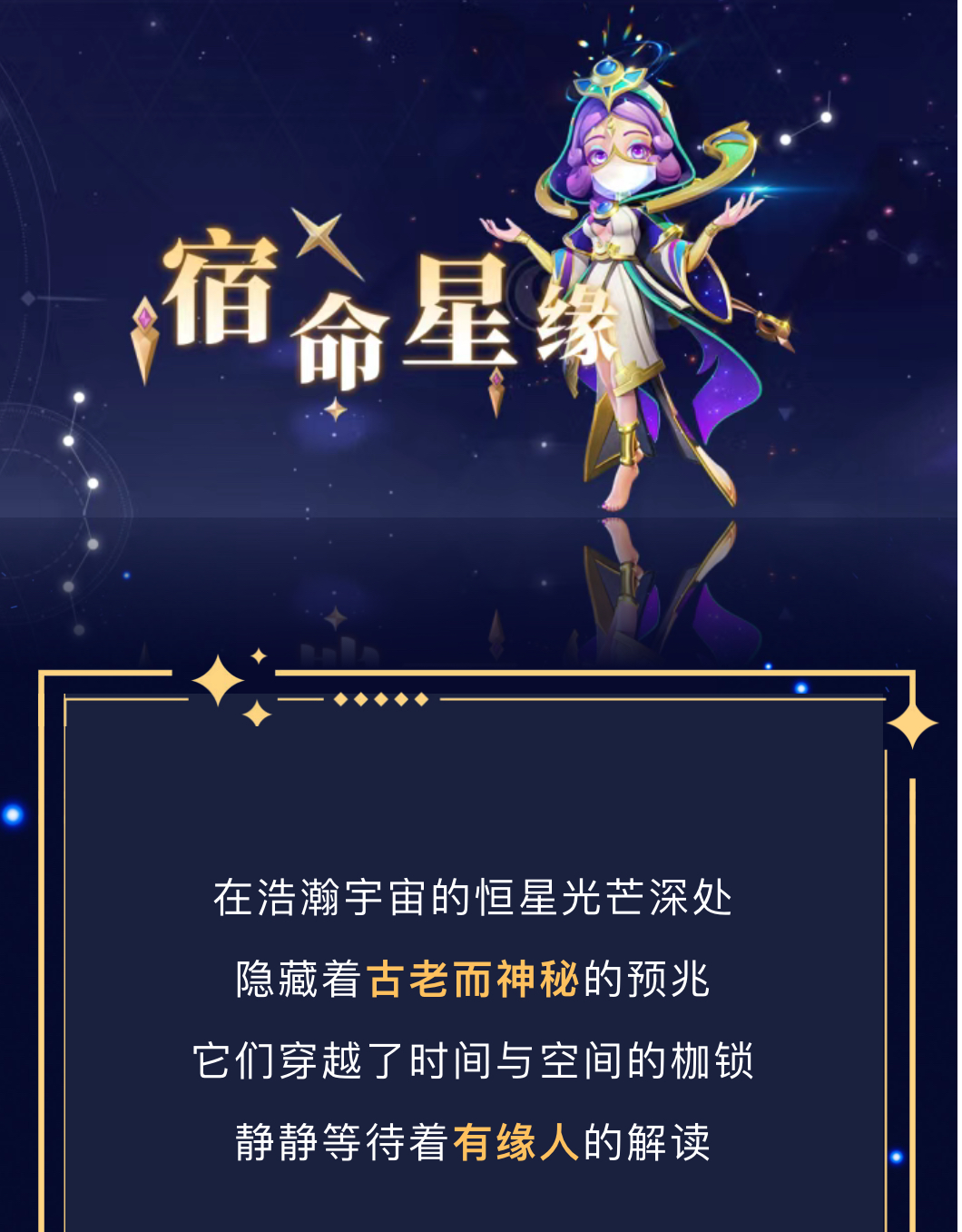 【有奖活动】全新赛季开启，以星辰之力赠你好运！