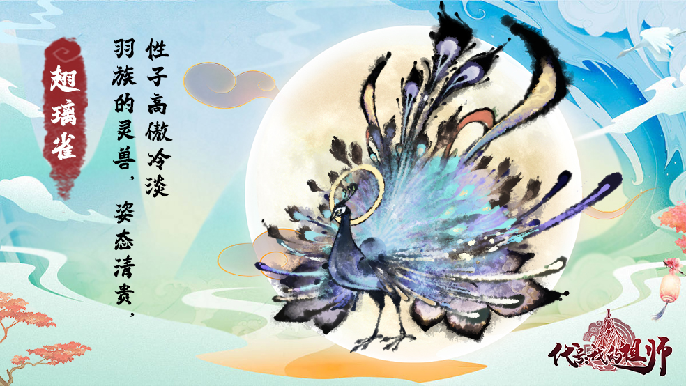 萌妖图鉴 | 第25弹 「翅璃雀」