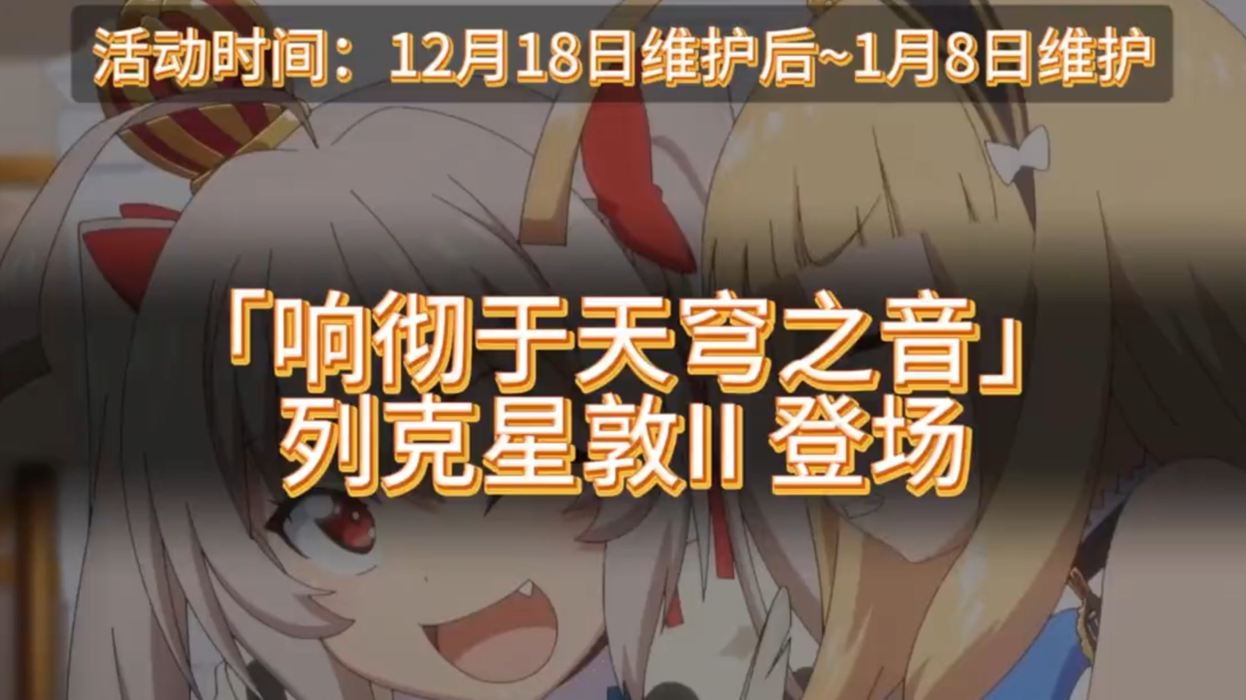 【资讯速递】碧蓝航线12月17日公告来袭，一个视频总结