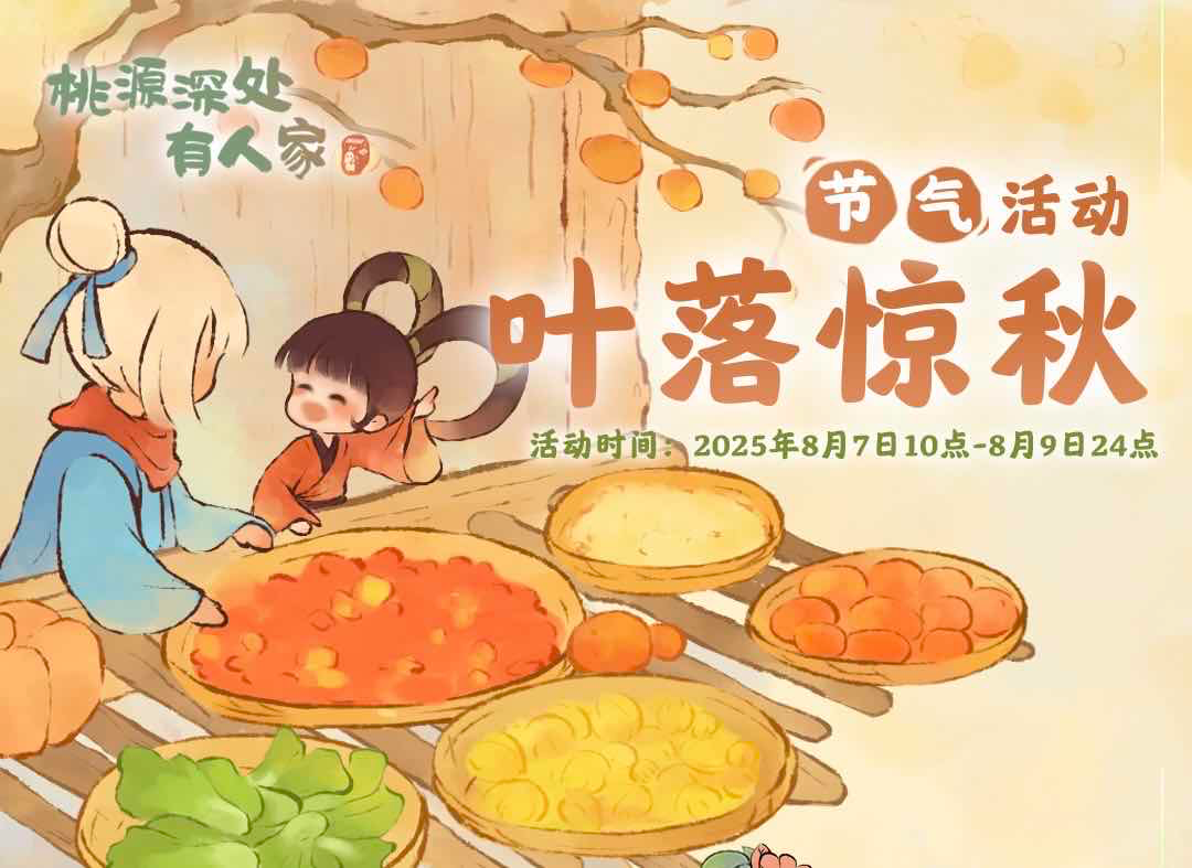 手游日报0807：第五人格×动画葬送的芙莉莲联动开启；蛋仔派对小苗玩法上线