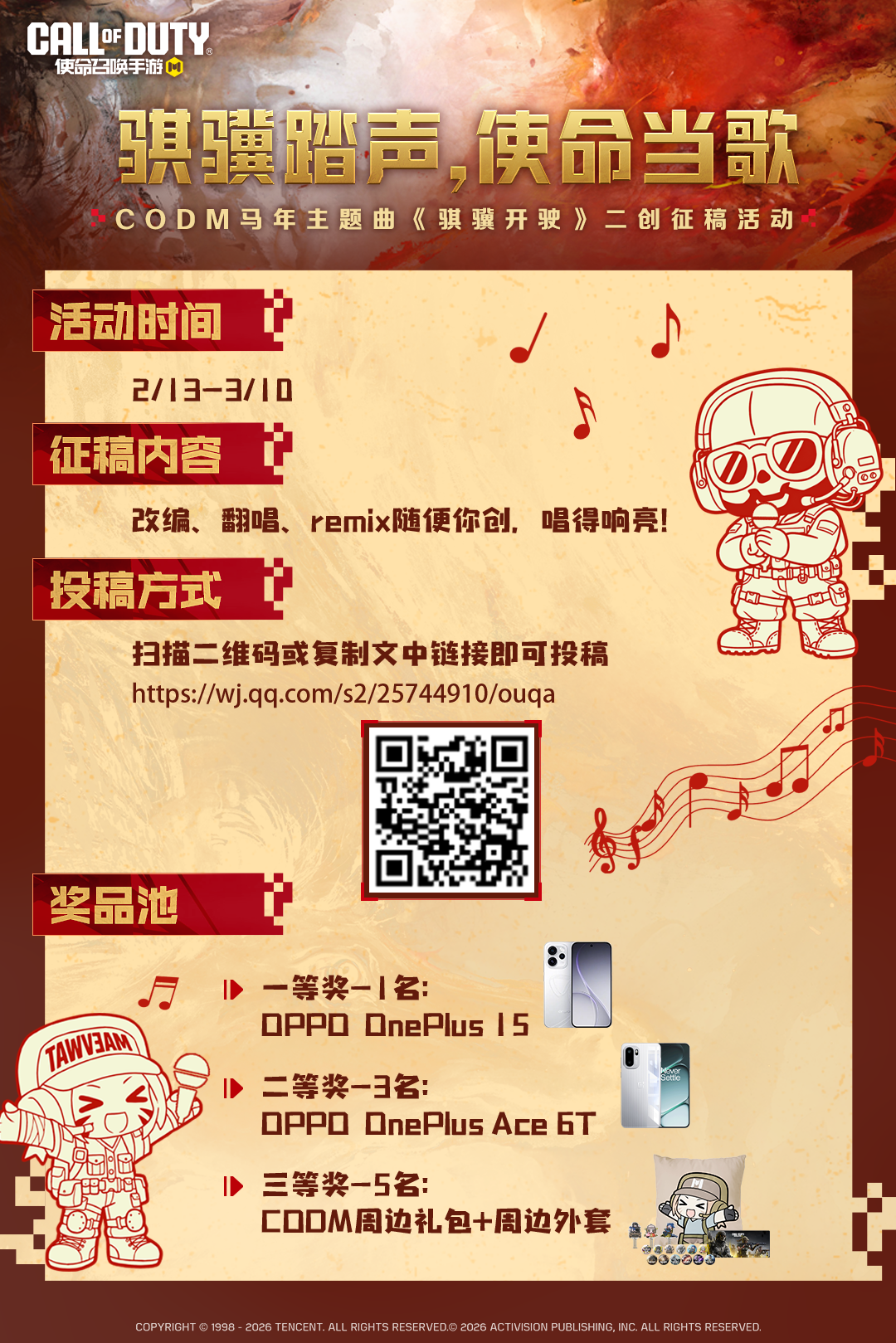 CODM马年主题曲《骐骥开驶》二创征稿活动