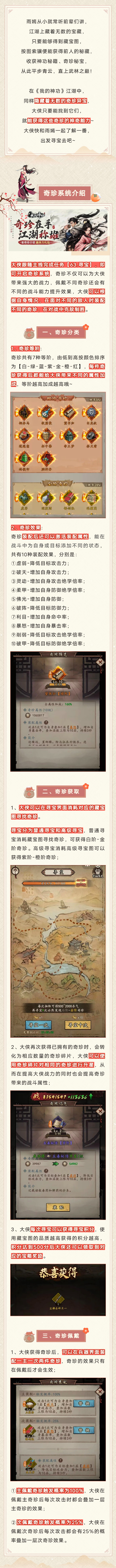 【入世宝典】奇珍系统