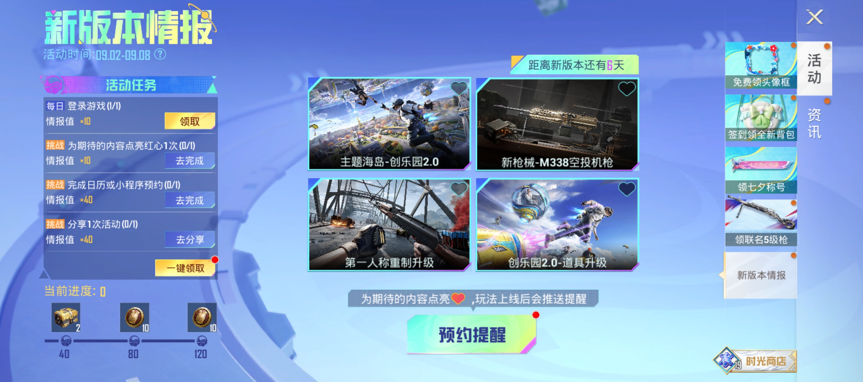 新版本情报预约领好礼