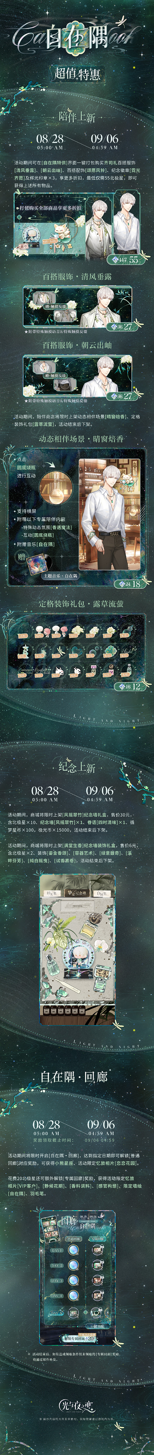 自在隅 | 齐司礼生日系列活动