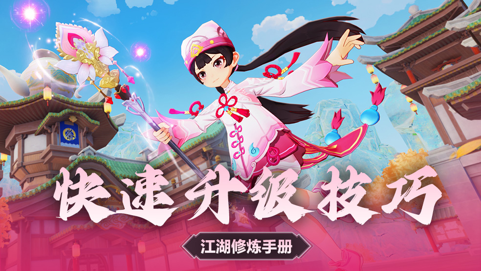 小灵猫在此传授各位新手侠客们如何快速升级