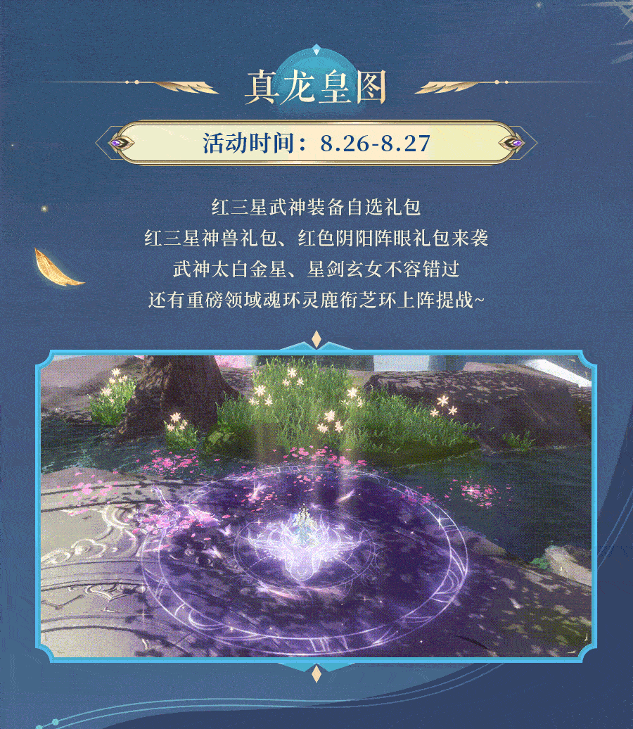 活动预告 | 驭火疾驰，星辉闪耀！坐骑星耀战车登场，养成材料提战道具等着你！