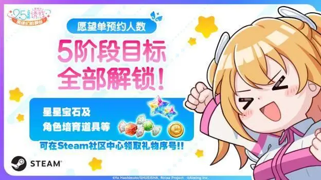 《2.5次元的诱惑 天使们的舞台》Steam版正式上线！愿望单活动顺利完成！ 