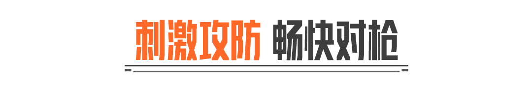 宿命决战一触即发！全新爆破模式「英雄集结」现已上线！