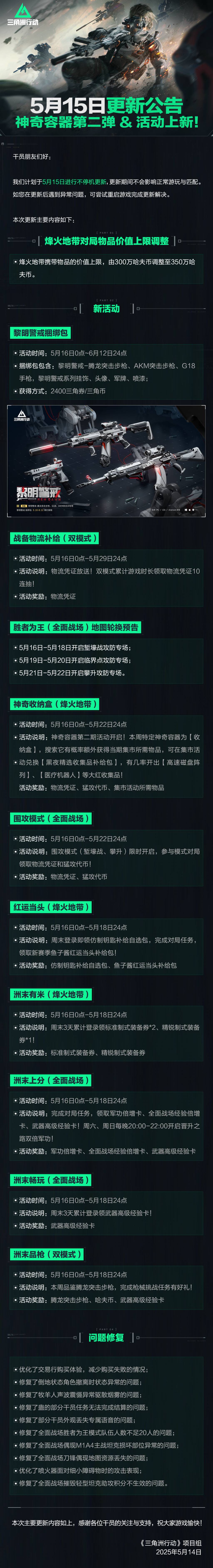5月15日更新公告丨神奇容器第二弹&活动上新！