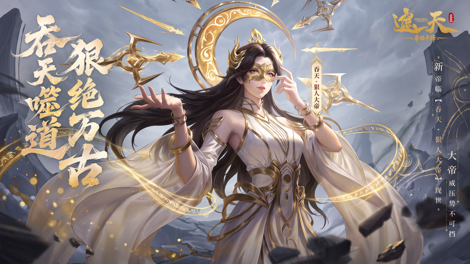 《修士前瞻》吞天·狠人大帝（内含礼包码）