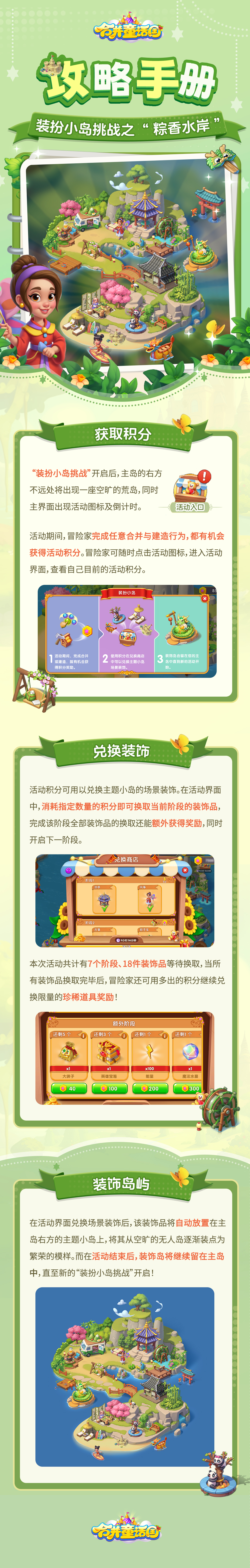 攻略手册丨爆改指南！无人岛秒变“粽香水岸”