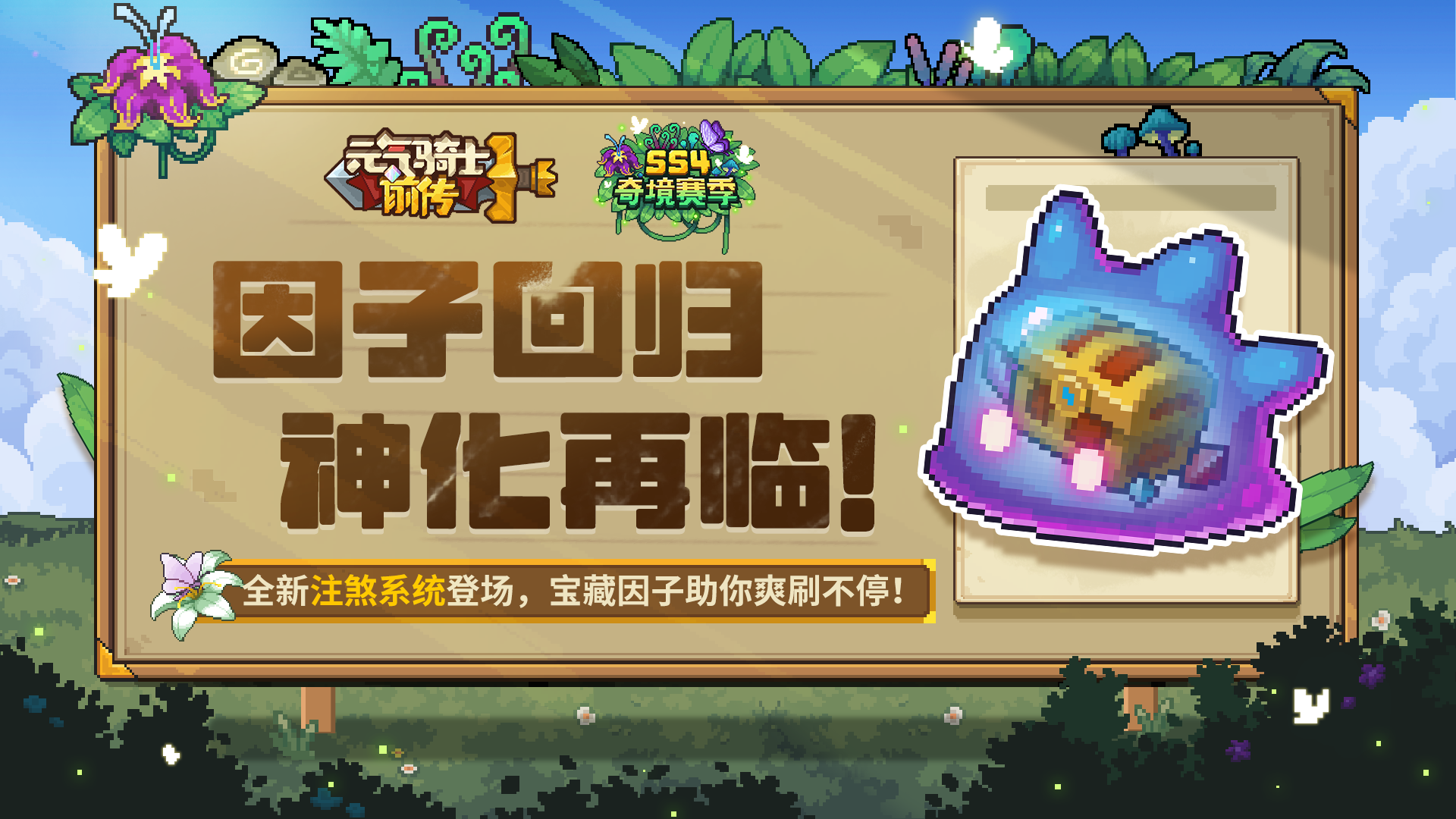 【新赛季预告01】因子回归，神化再临！挖矿迎来新挑战类型