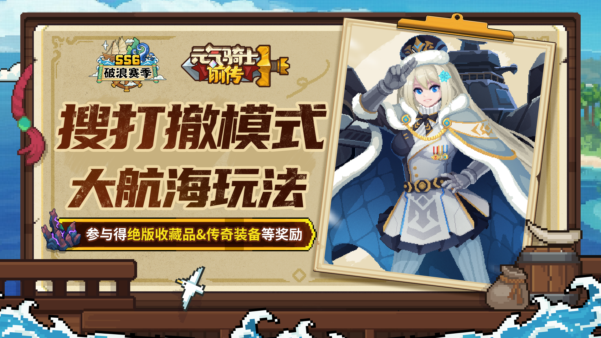 【更新预告02】搜打撤模式：大航海即将上线！扬帆破浪，寻秘夺宝