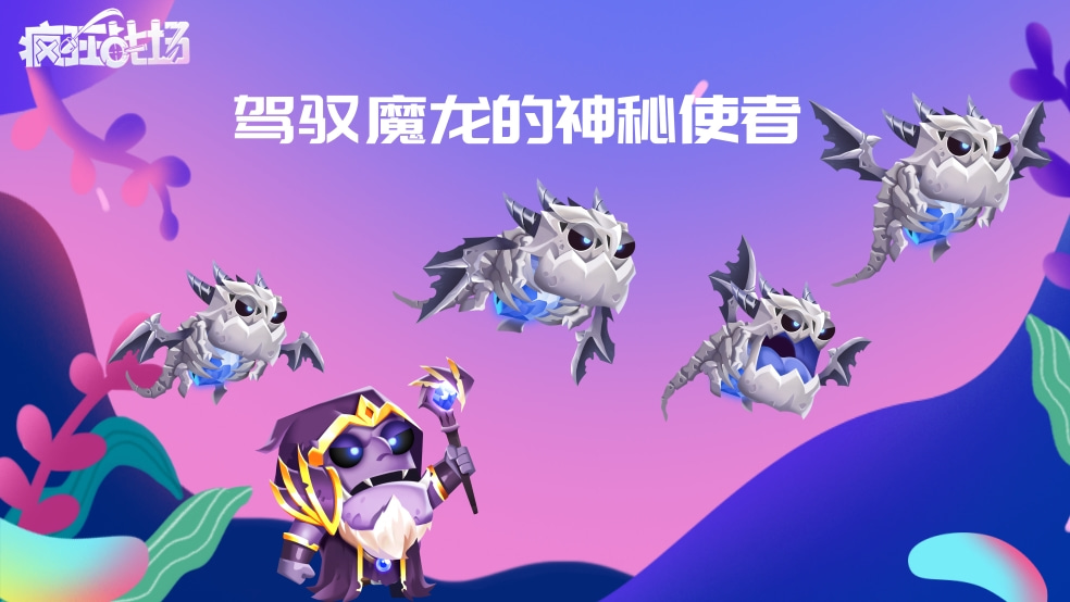 【玩家投稿】大威天龙：驾驭魔龙的神秘使者