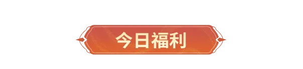 资料片③期爆料丨千年金光照见江湖，神秘IP联动再放新线索！