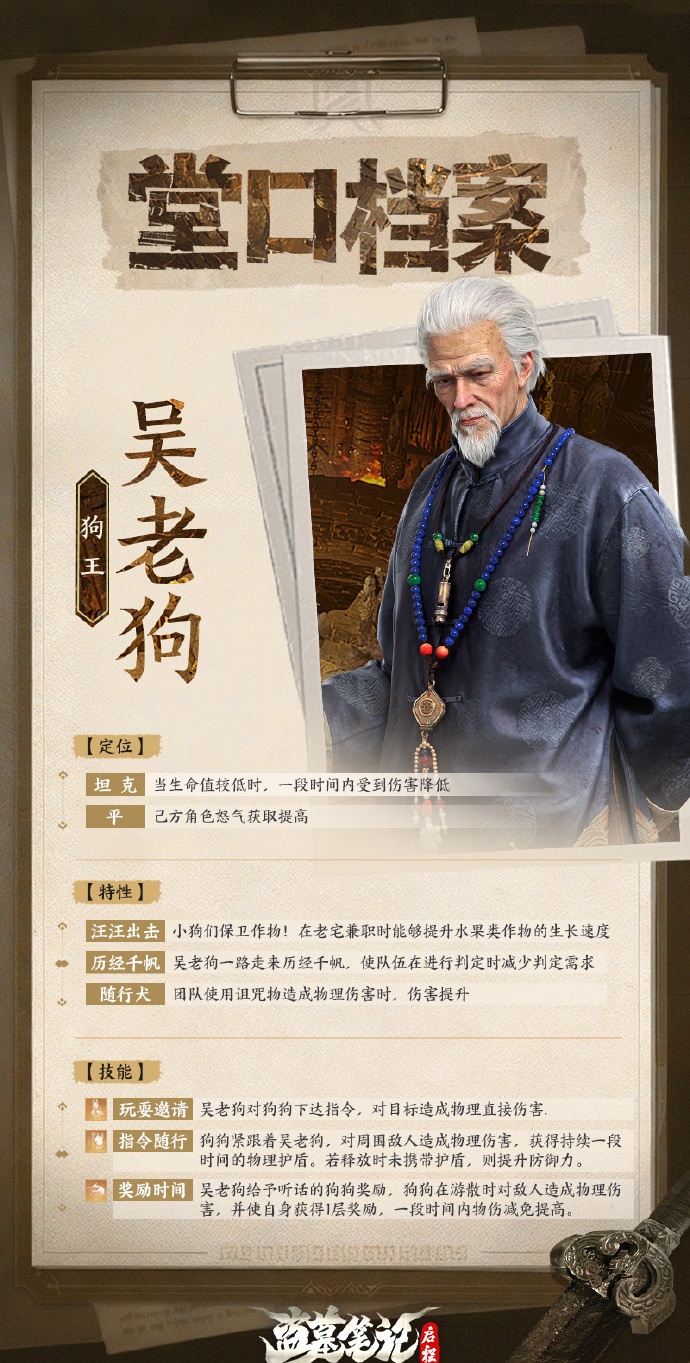 【堂口档案】吴老狗·狗王