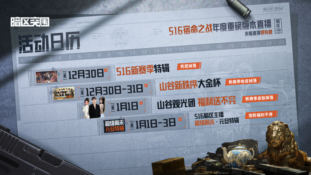 S16「宿命之战」年度重磅版本直播！看直播福利送不停！