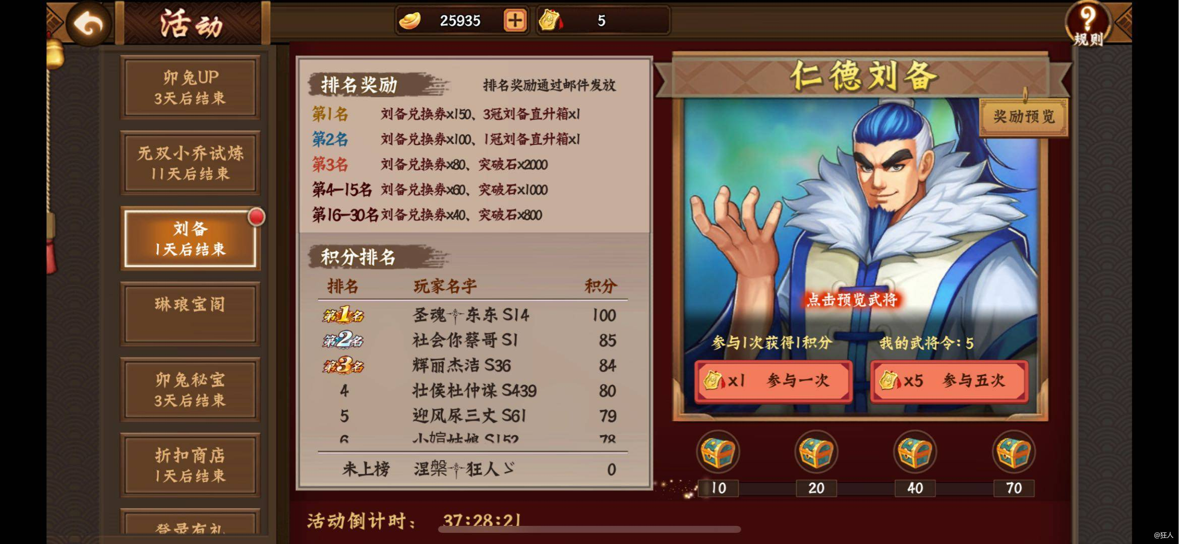 浅析5月返厂武将之刘备