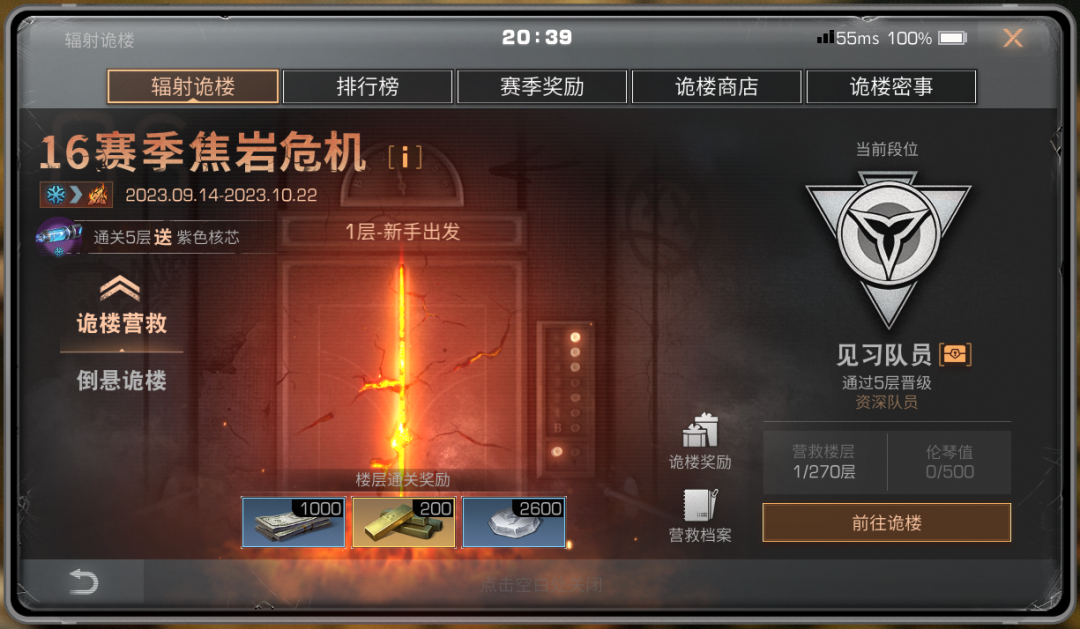 全新秋日通行证上线，辐射诡楼福利拿不停！