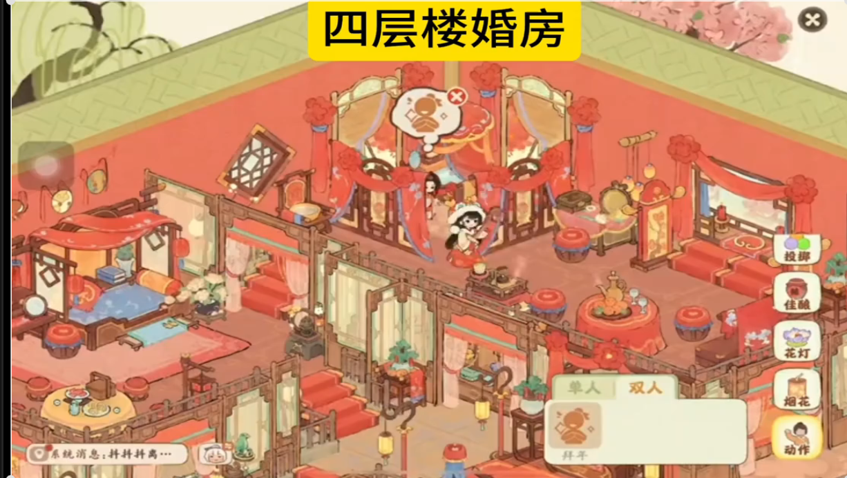 四层楼婚房