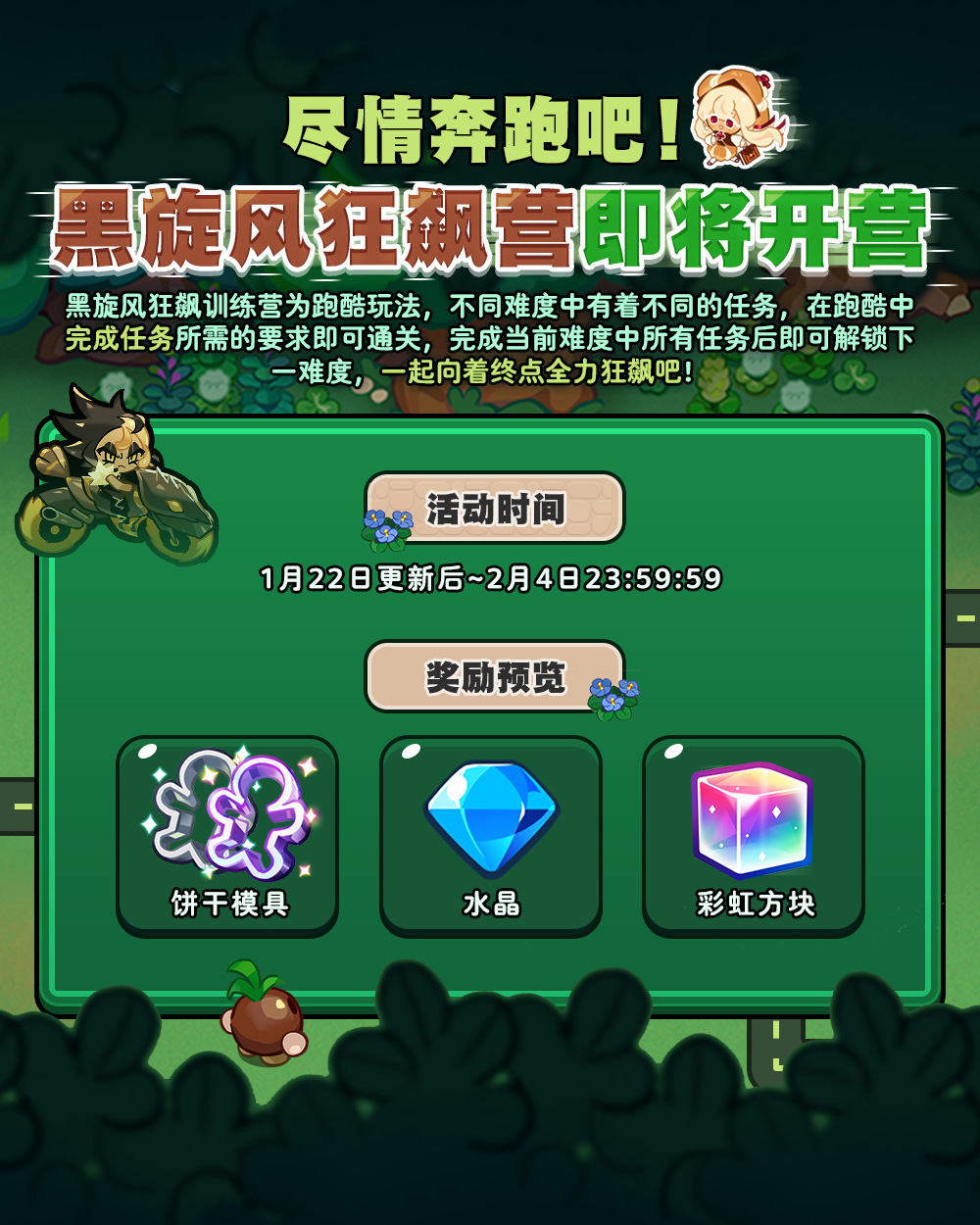 成为黑旋风！饼干狂飙训练营即将开营！