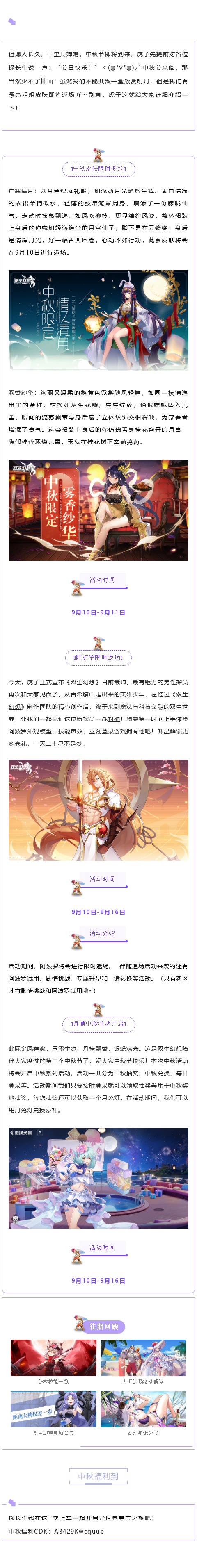 中秋限定皮肤上线，双女神祝你节日快乐！