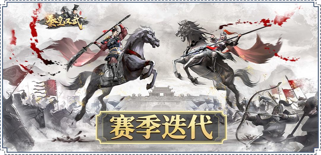 《秦皇汉武》7月25日正式公测