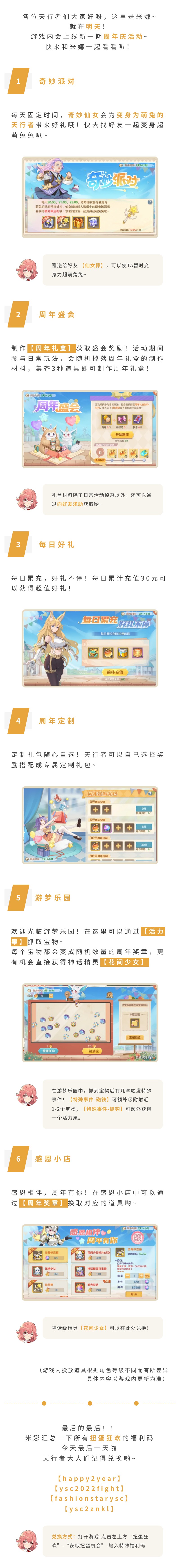 【活动公告】周年活动第二弹：奇妙派对来袭！