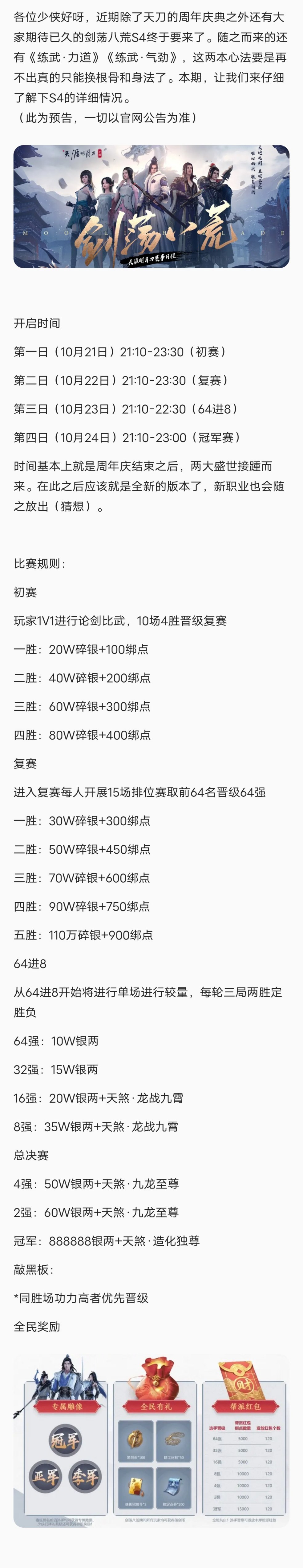 剑荡八荒S4即将开战，全新炼武系列心法等少侠来换