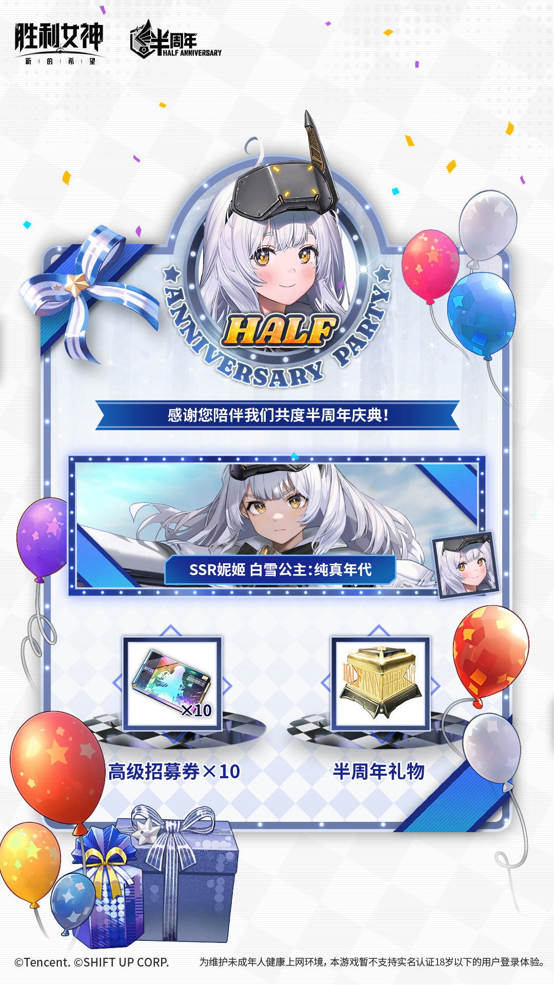 半周年登录奖励