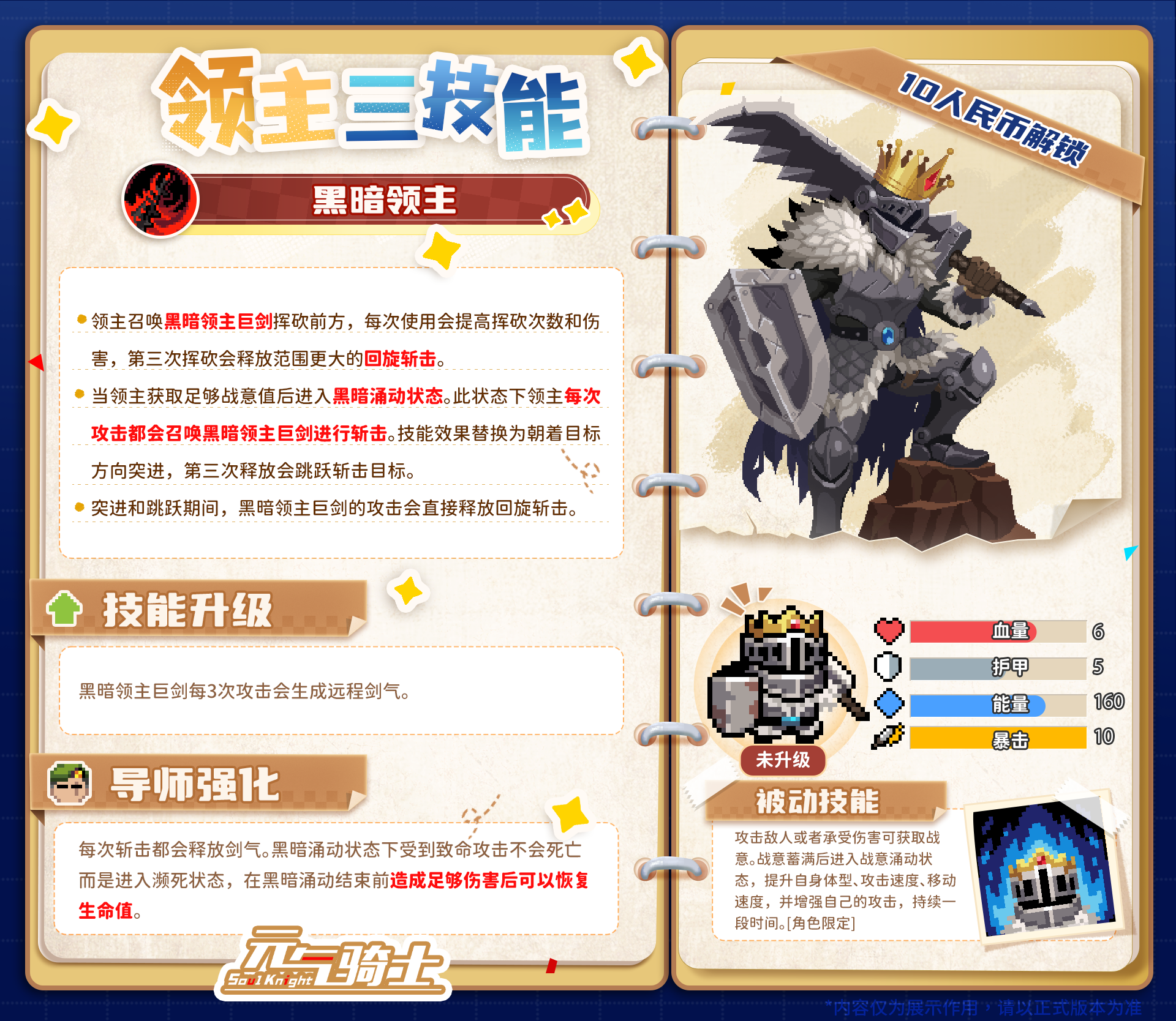 【更新预告02】暗影蔽日，死寂新生。领主三技能“黑暗领主”登临！