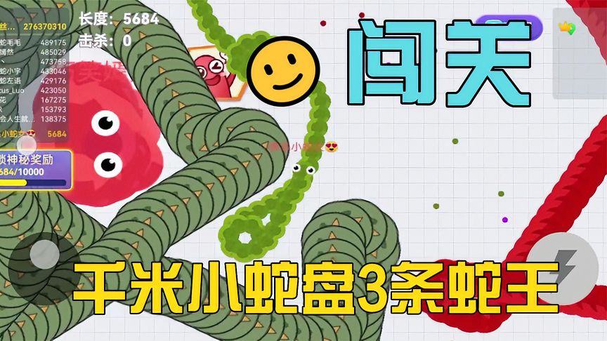 贪吃蛇大作战：千米小蛇怒盘3条蛇王，这波操作师傅看了都说牛！